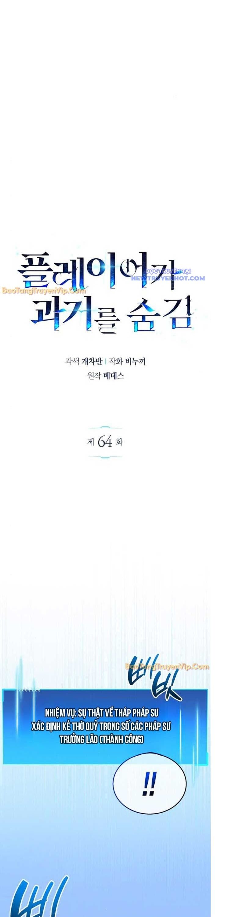 Người Chơi Che Giấu Quá Khứ Chapter 64 - Trang 2