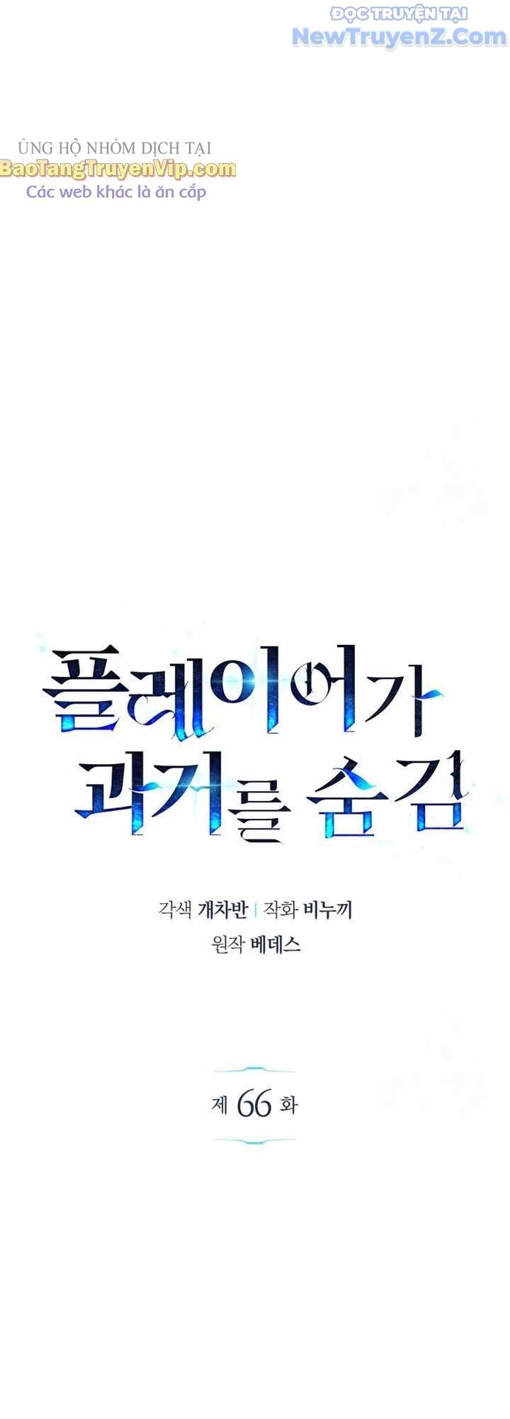 Người Chơi Che Giấu Quá Khứ Chapter 66 - Trang 2