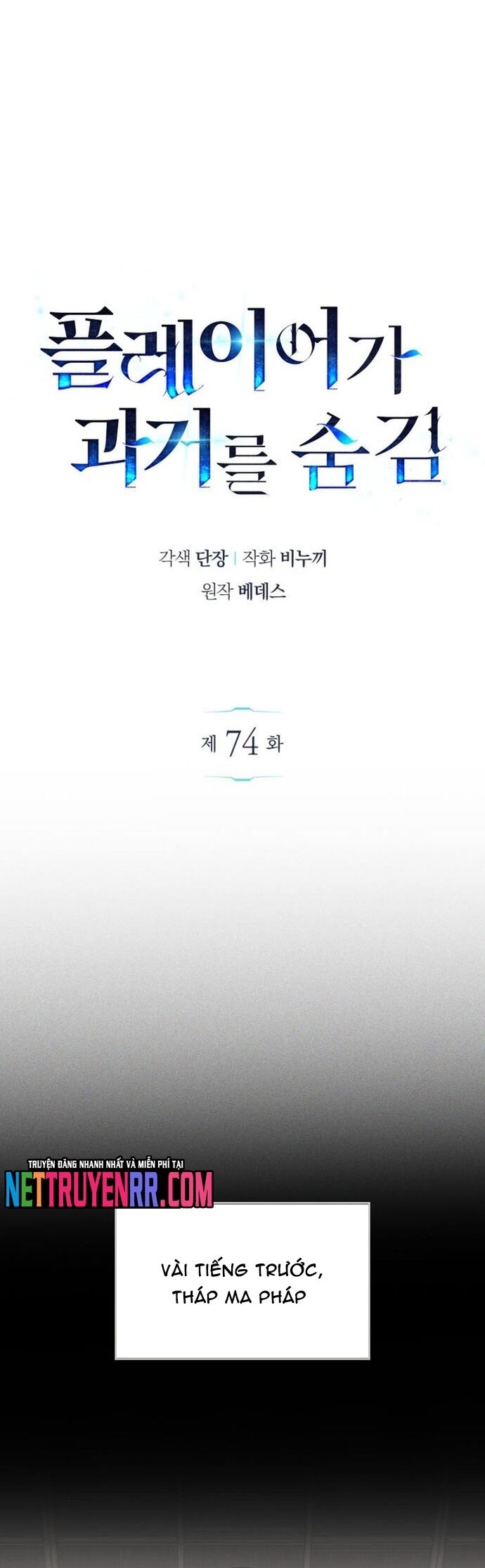Người Chơi Che Giấu Quá Khứ Chapter 74 - Trang 2