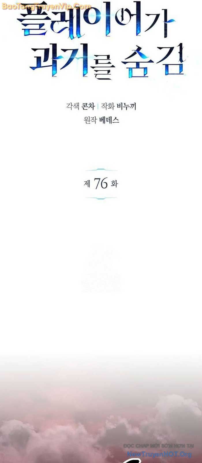 Người Chơi Che Giấu Quá Khứ Chapter 76.1 - Trang 2