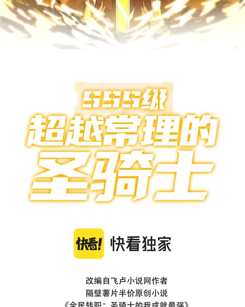 Thánh Hiệp Sĩ Cấp Sss Chapter 69 - Trang 2