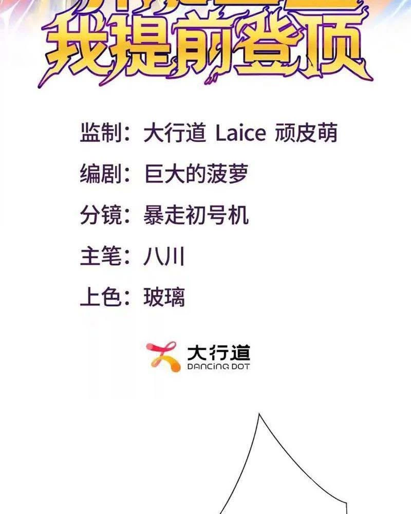 Dị Năng Trùng Sinh Ta Sớm Ở Đỉnh Cao Chapter 19 - Trang 2