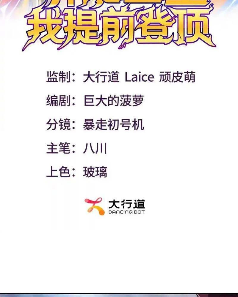 Dị Năng Trùng Sinh Ta Sớm Ở Đỉnh Cao Chapter 22 - Trang 2