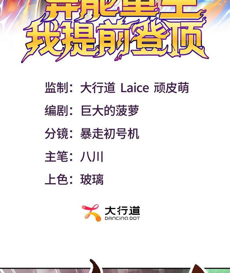 Dị Năng Trùng Sinh Ta Sớm Ở Đỉnh Cao Chapter 32 - Trang 2