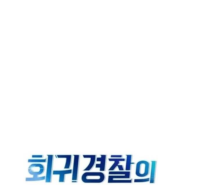 Cảnh Sát Thiên Tài Chuyển Sinh Chapter 91 - Trang 2