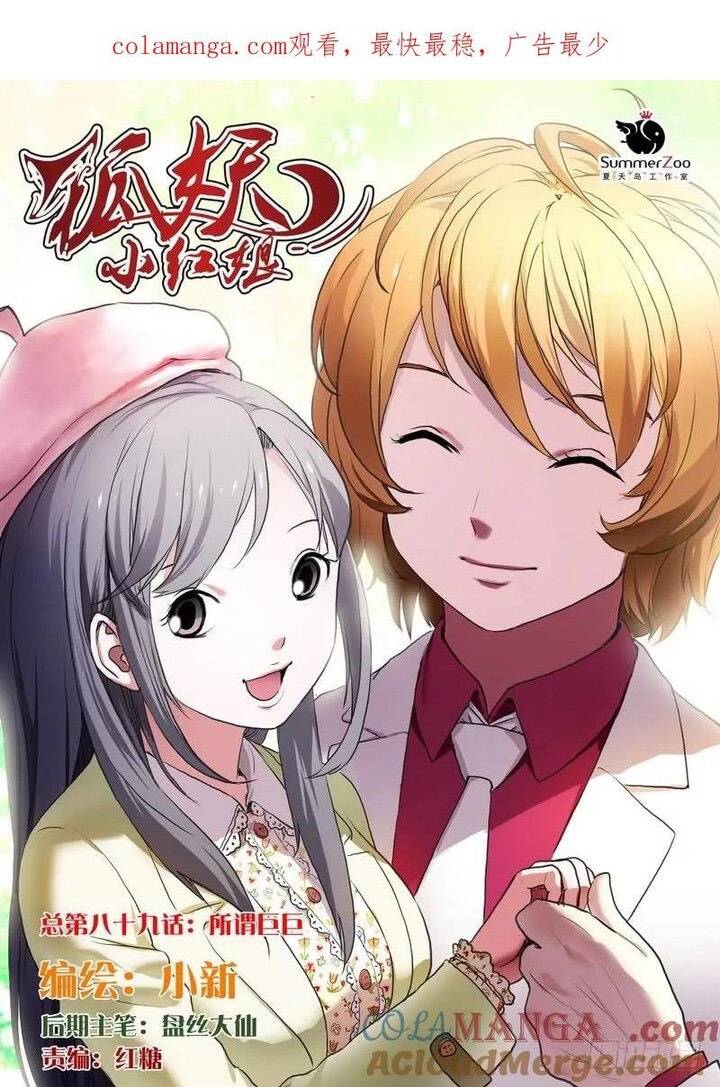 Hồ Yêu Tiểu Hồng Nương Chapter 89.1 - Trang 2