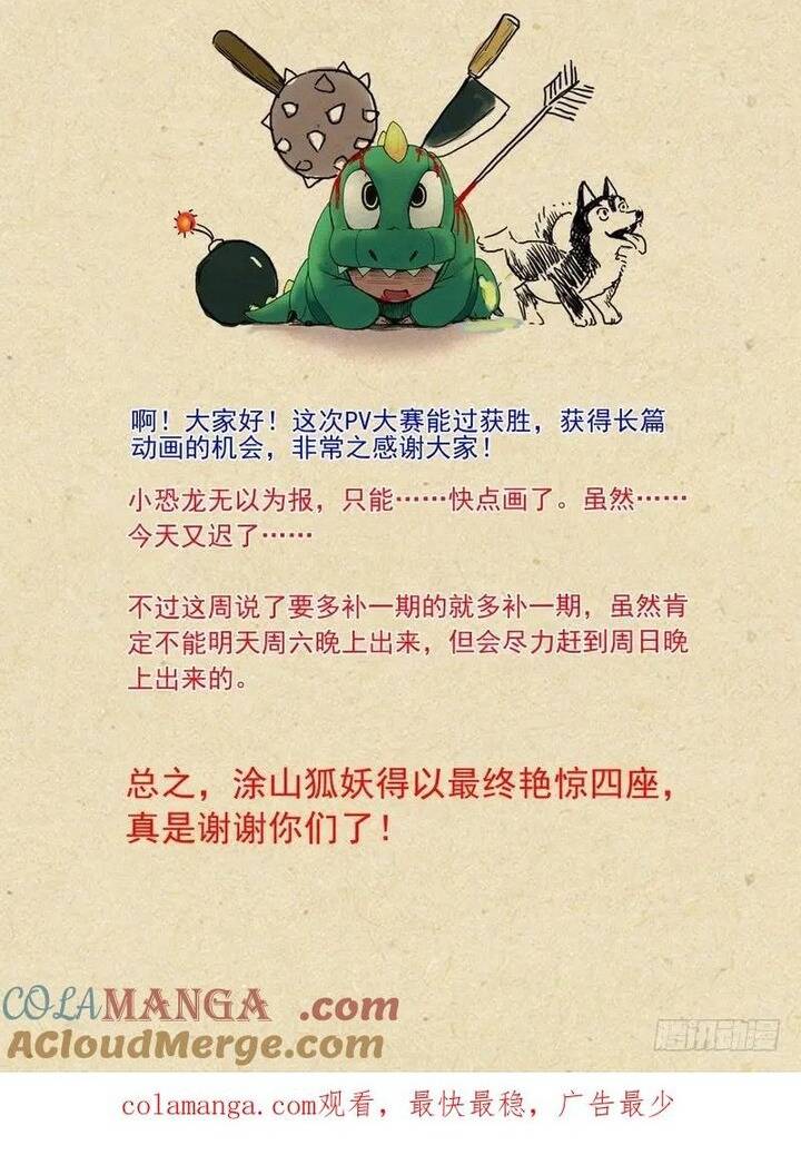 Hồ Yêu Tiểu Hồng Nương Chapter 89.2 - Trang 2