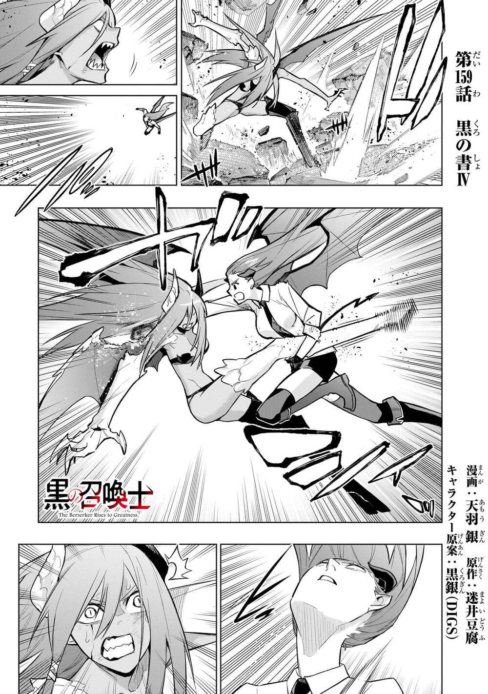 Kuro No Shoukanshi Chapter 159 - Trang 2