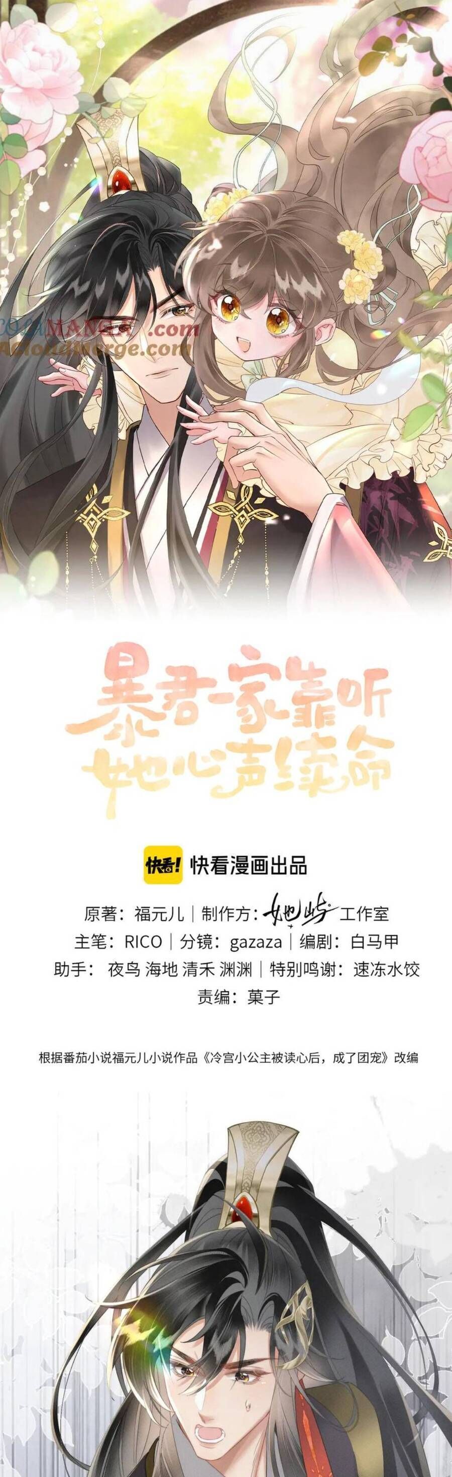 Cả Nhà Bạo Quân Đều Dựa Vào Việc Đọc Suy Nghĩ Của Cô Ấy Để Giữ Mạng Chapter 44 - Trang 2