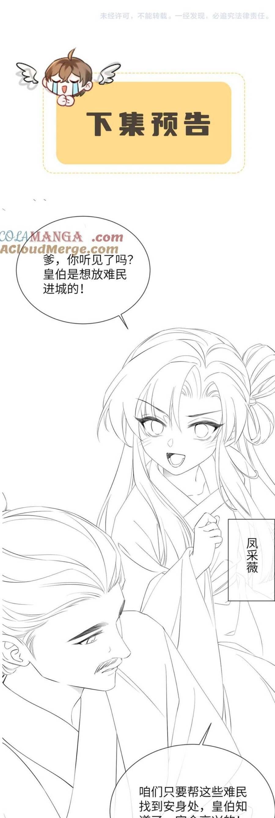 Cả Nhà Bạo Quân Đều Dựa Vào Việc Đọc Suy Nghĩ Của Cô Ấy Để Giữ Mạng Chapter 45 - Trang 2