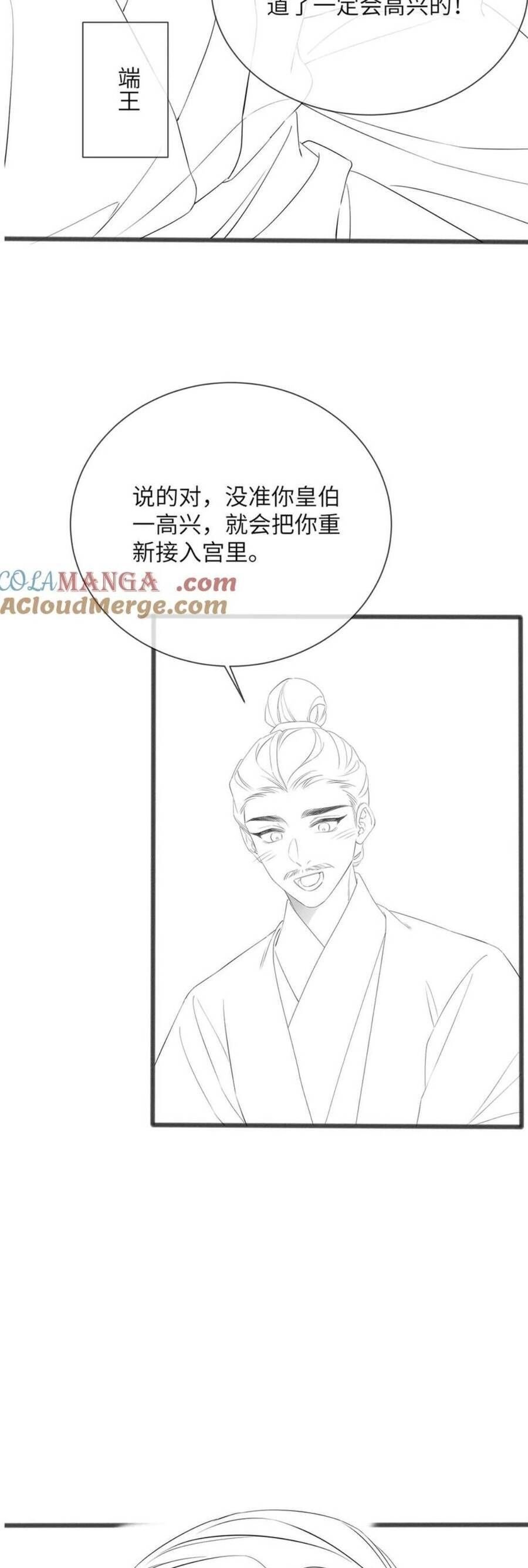 Cả Nhà Bạo Quân Đều Dựa Vào Việc Đọc Suy Nghĩ Của Cô Ấy Để Giữ Mạng Chapter 45 - Trang 2