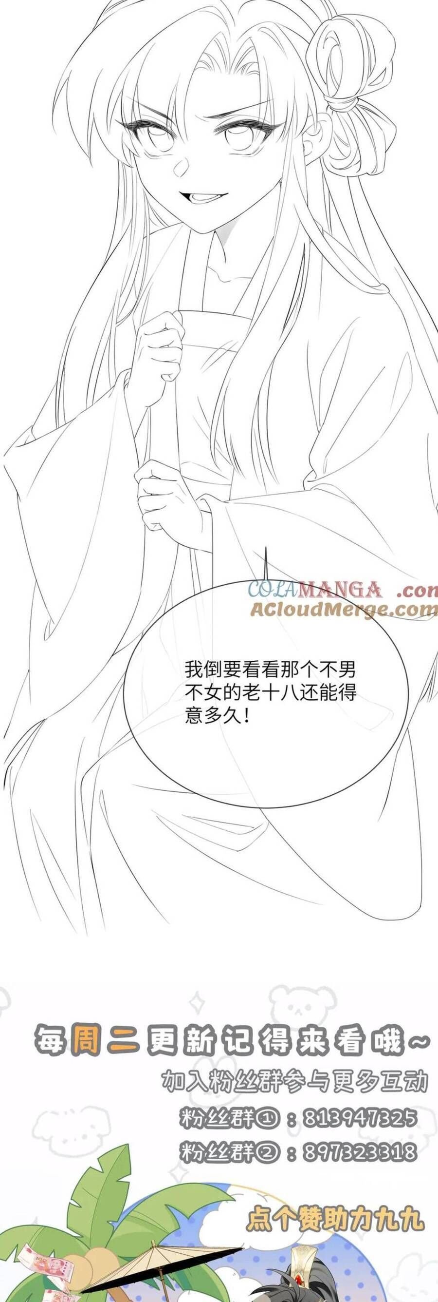 Cả Nhà Bạo Quân Đều Dựa Vào Việc Đọc Suy Nghĩ Của Cô Ấy Để Giữ Mạng Chapter 45 - Trang 2