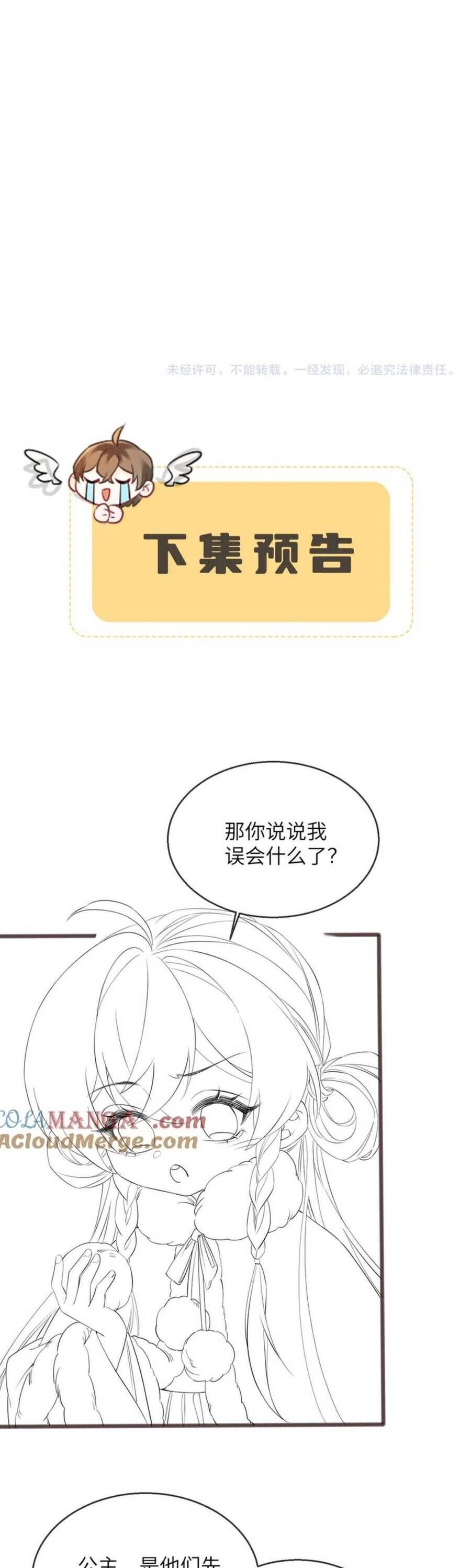 Cả Nhà Bạo Quân Đều Dựa Vào Việc Đọc Suy Nghĩ Của Cô Ấy Để Giữ Mạng Chapter 49 - Trang 2