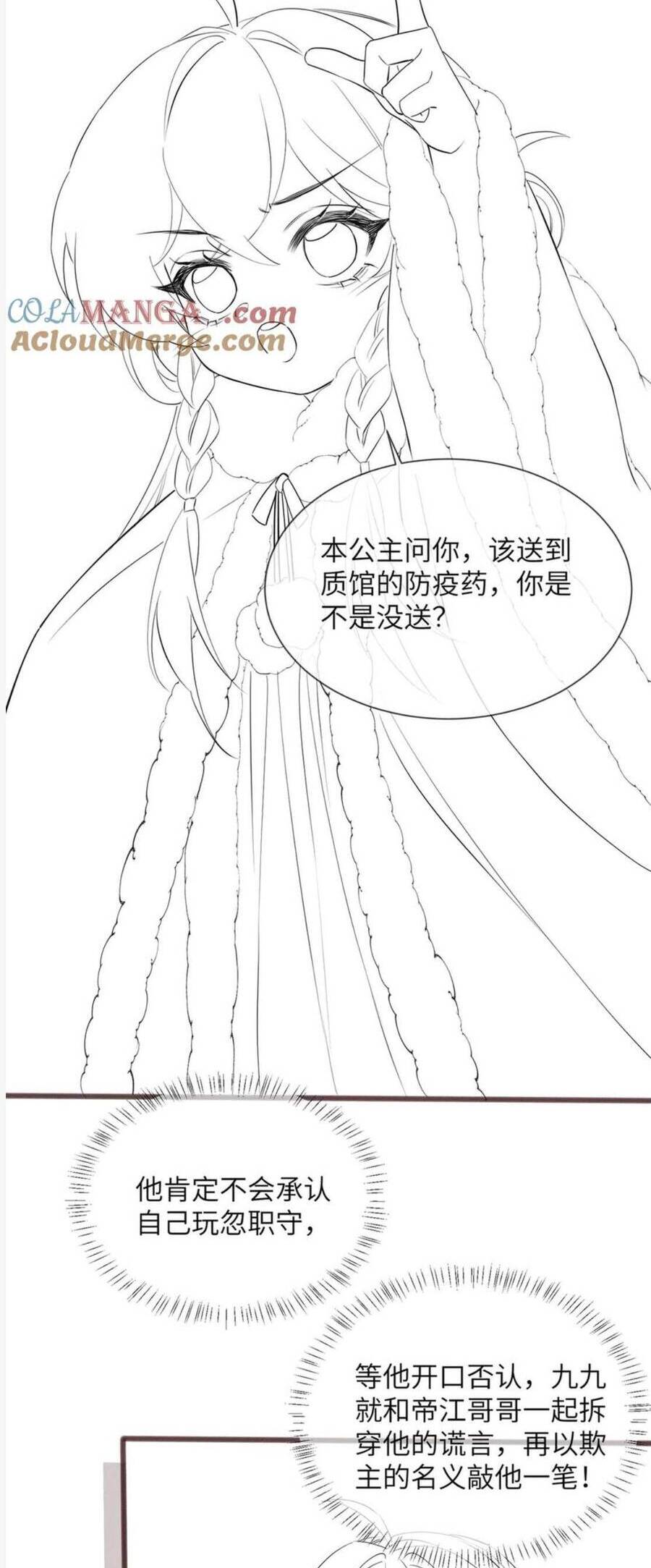 Cả Nhà Bạo Quân Đều Dựa Vào Việc Đọc Suy Nghĩ Của Cô Ấy Để Giữ Mạng Chapter 50 - Trang 2