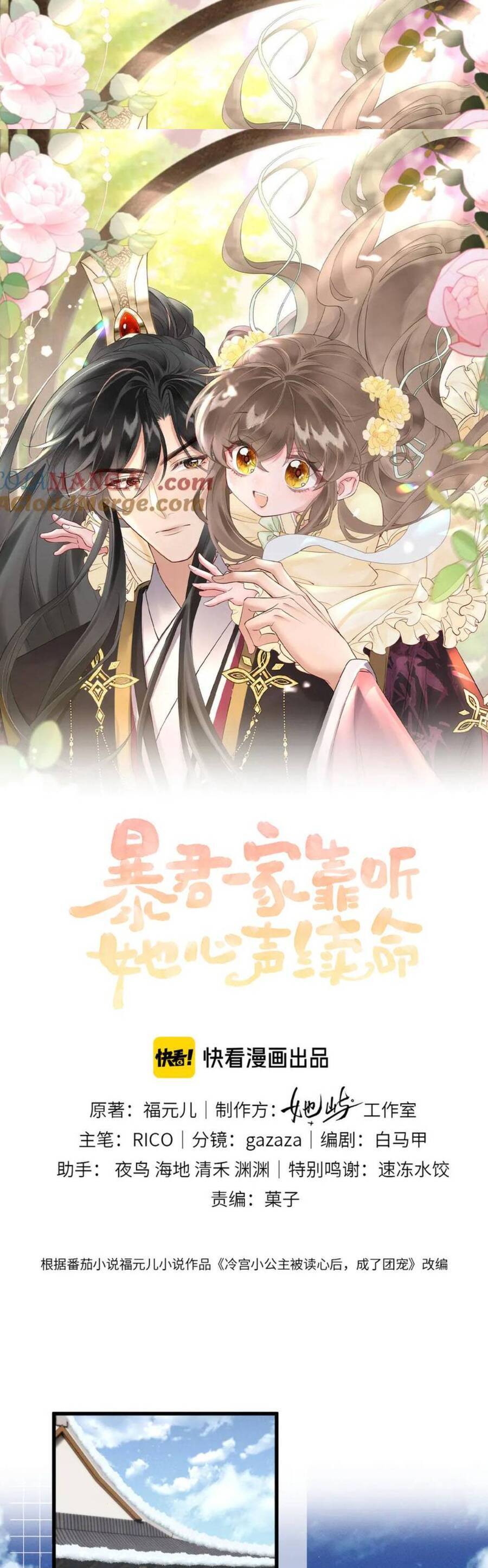 Cả Nhà Bạo Quân Đều Dựa Vào Việc Đọc Suy Nghĩ Của Cô Ấy Để Giữ Mạng Chapter 51 - Trang 2