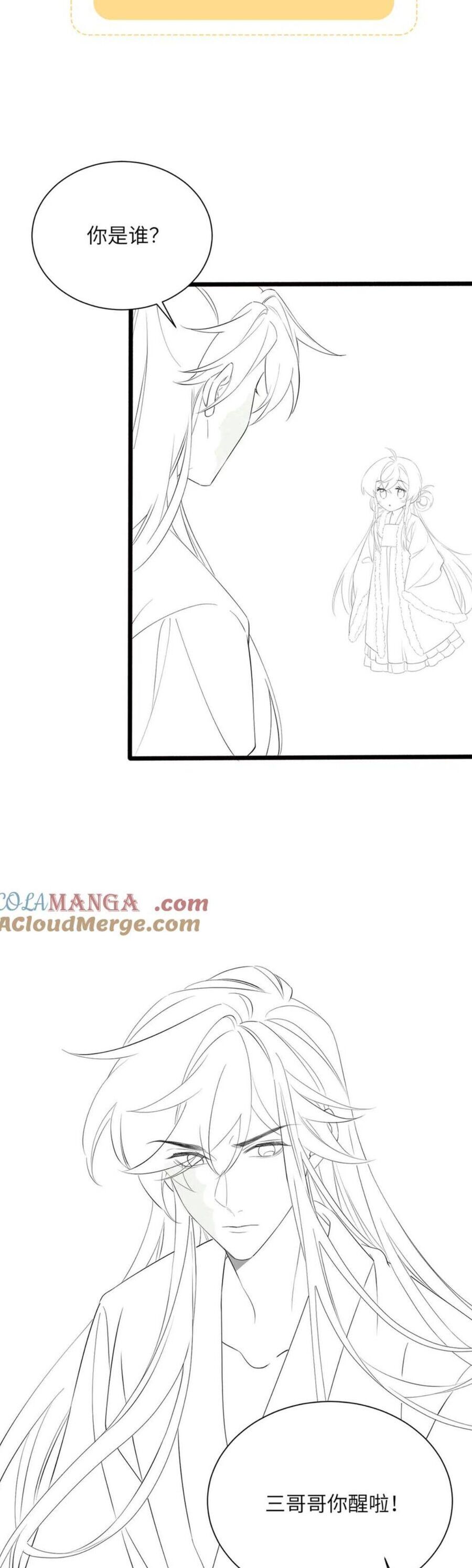 Cả Nhà Bạo Quân Đều Dựa Vào Việc Đọc Suy Nghĩ Của Cô Ấy Để Giữ Mạng Chapter 52 - Trang 2