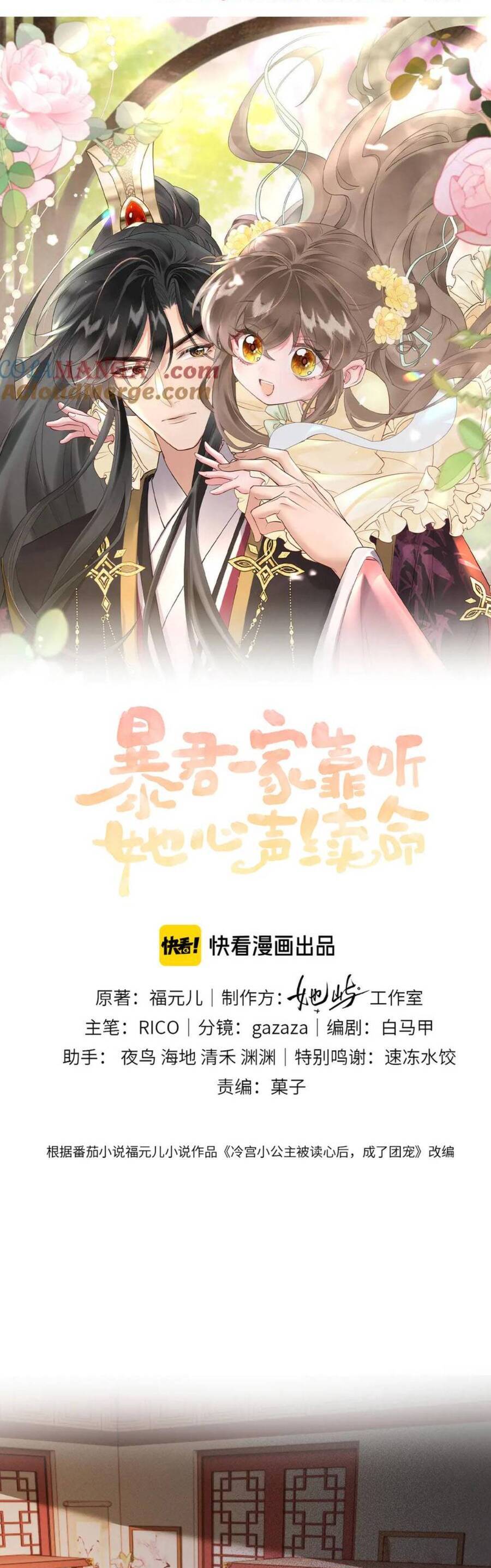 Cả Nhà Bạo Quân Đều Dựa Vào Việc Đọc Suy Nghĩ Của Cô Ấy Để Giữ Mạng Chapter 54 - Trang 2