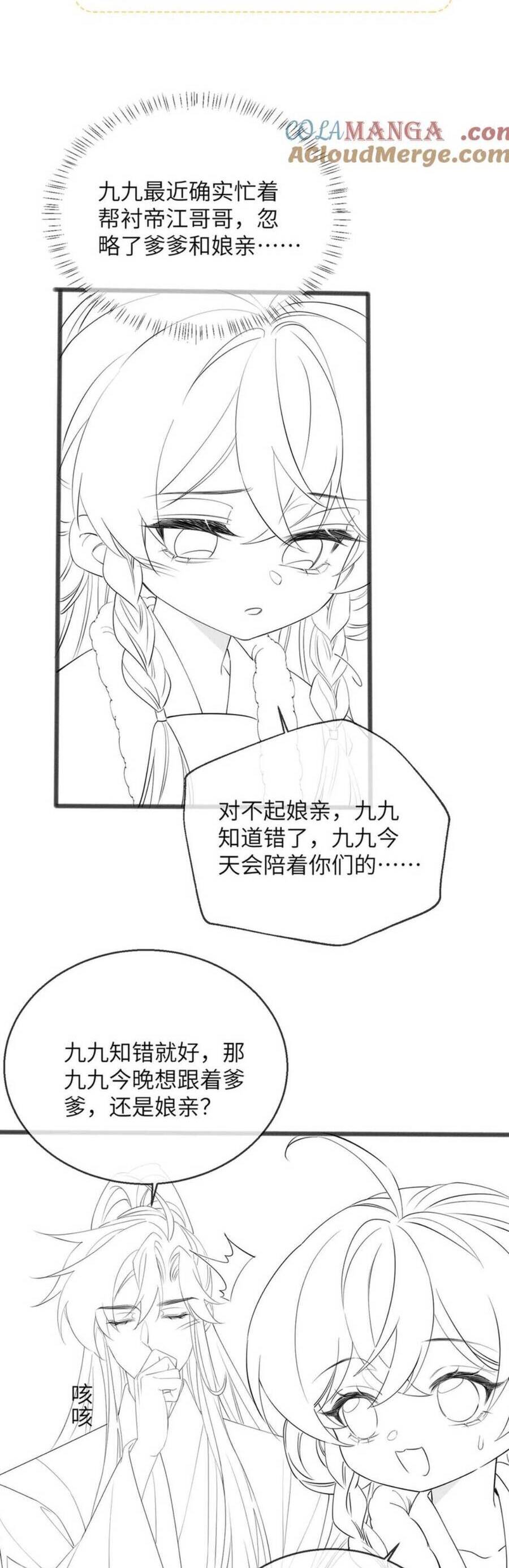 Cả Nhà Bạo Quân Đều Dựa Vào Việc Đọc Suy Nghĩ Của Cô Ấy Để Giữ Mạng Chapter 54 - Trang 2