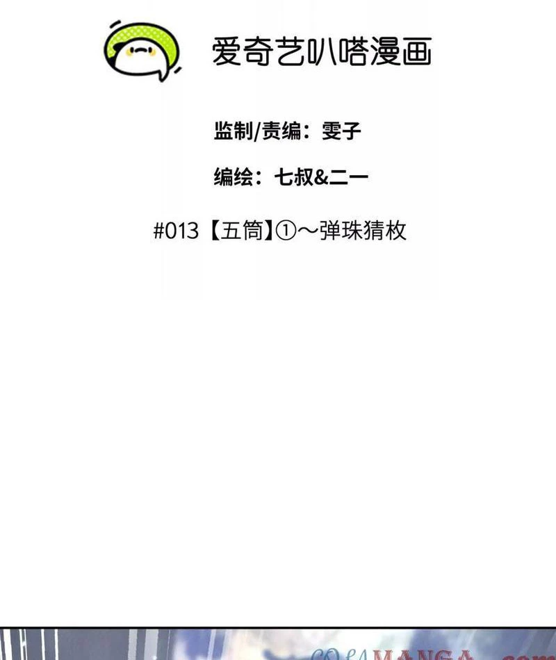 Trò Chơi Vô Vọng Chapter 13 - Trang 2