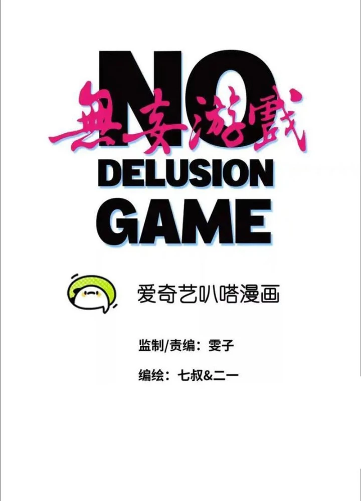 Trò Chơi Vô Vọng Chapter 16 - Trang 2