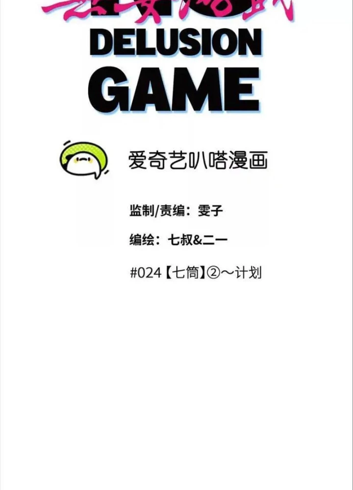 Trò Chơi Vô Vọng Chapter 24 - Trang 2