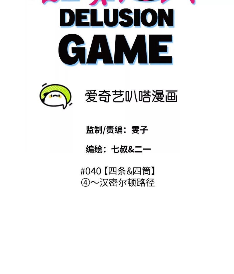 Trò Chơi Vô Vọng Chapter 40 - Trang 2