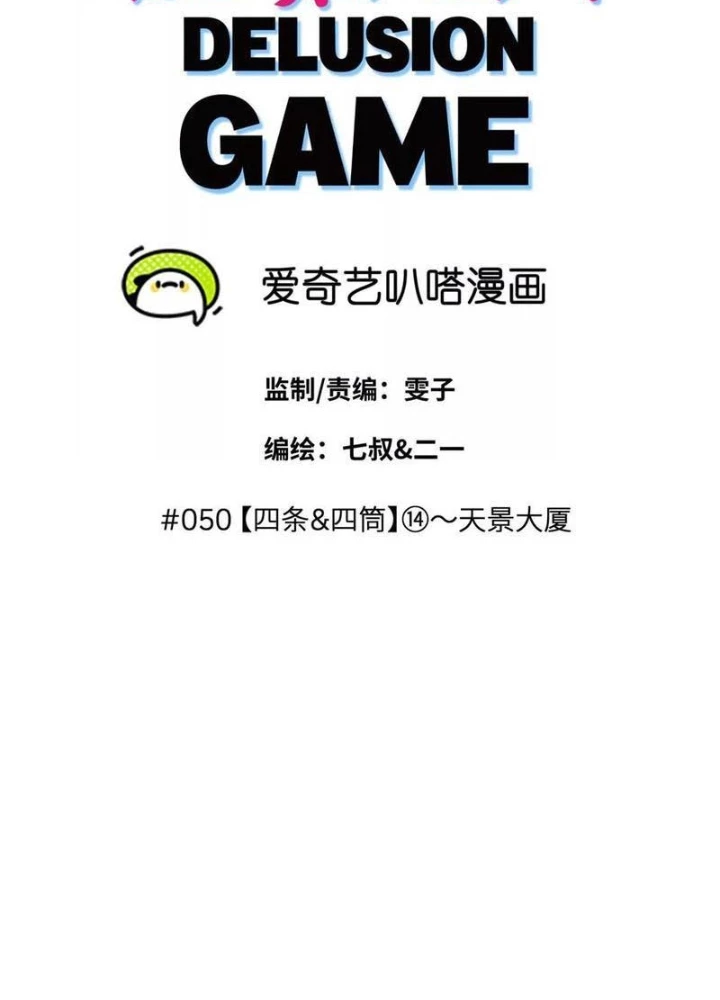 Trò Chơi Vô Vọng Chapter 50 - Trang 2