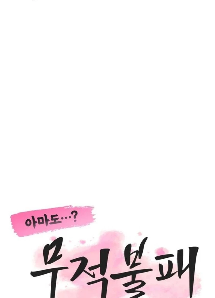 Có Lẽ Là Vô Địch Chapter 25 - Trang 2