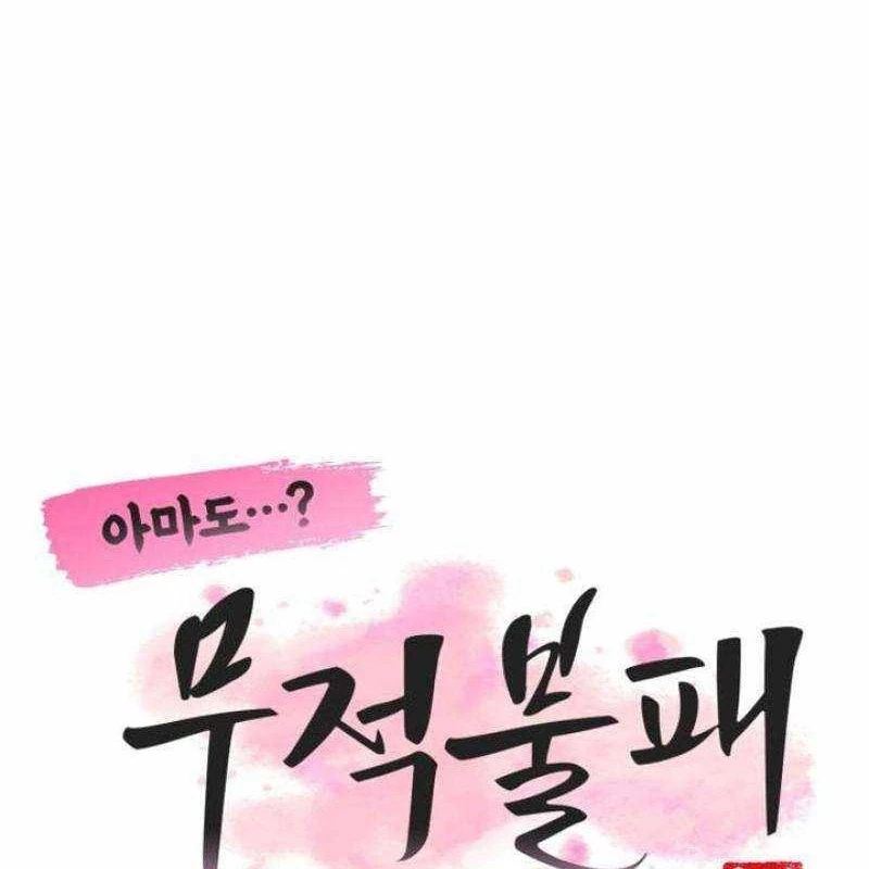 Có Lẽ Là Vô Địch Chapter 27 - Trang 2