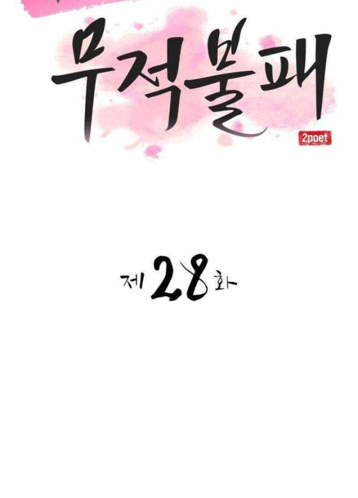 Có Lẽ Là Vô Địch Chapter 28 - Trang 2