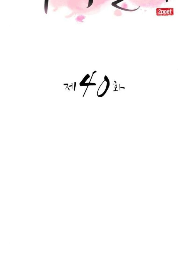 Có Lẽ Là Vô Địch Chapter 40 - Trang 2