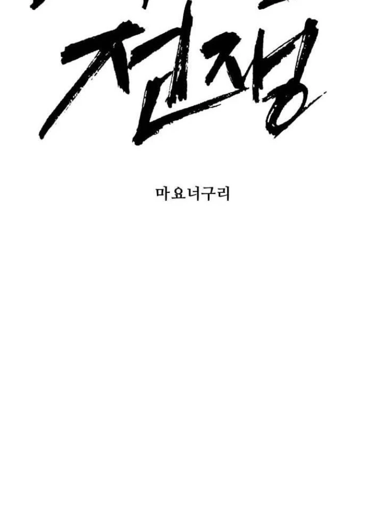 Đại Chiến Tử Thi Chapter 24 - Trang 2