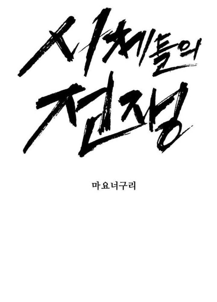 Đại Chiến Tử Thi Chapter 25 - Trang 2