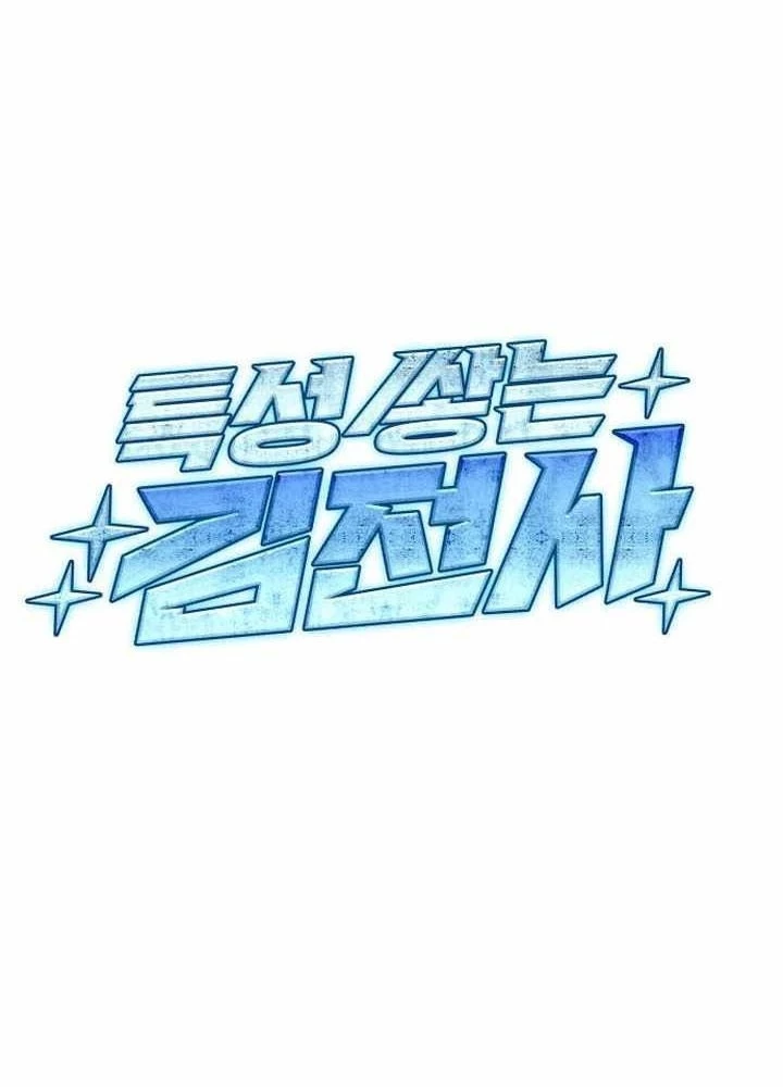 Kim Chiến Sĩ: Hành Trình Xây Dựng Đặc Tính Chapter 38 - Trang 2