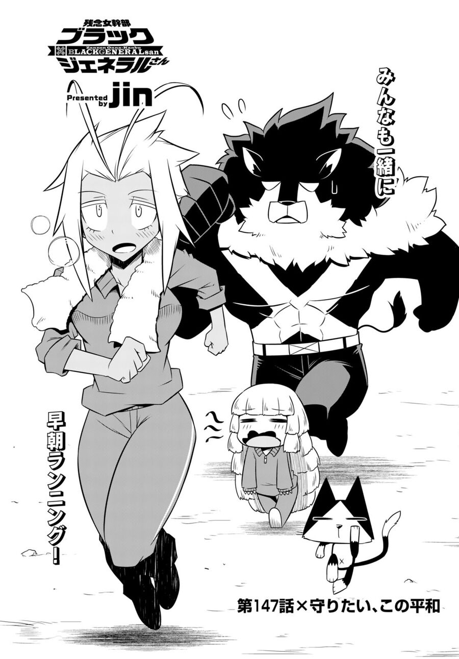 Zannen Jokanbu Black General-San Chapter 147 - Trang 2