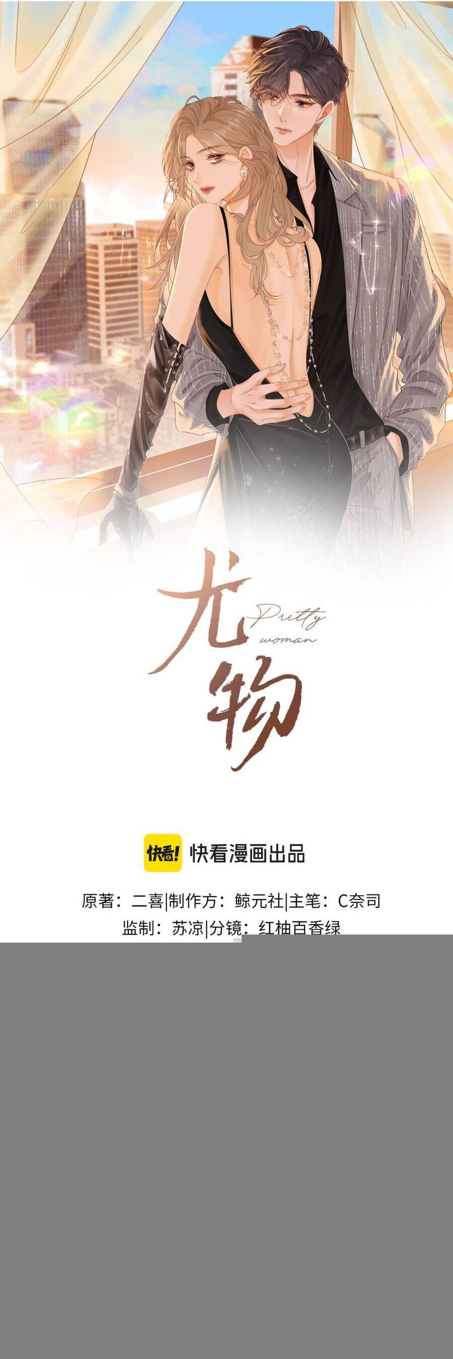 Vưu Vật Chapter 136 - Trang 2