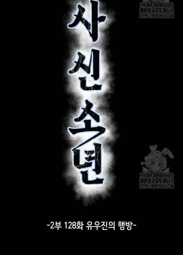 Cậu Bé Của Thần Chết Chapter 276 - Trang 2