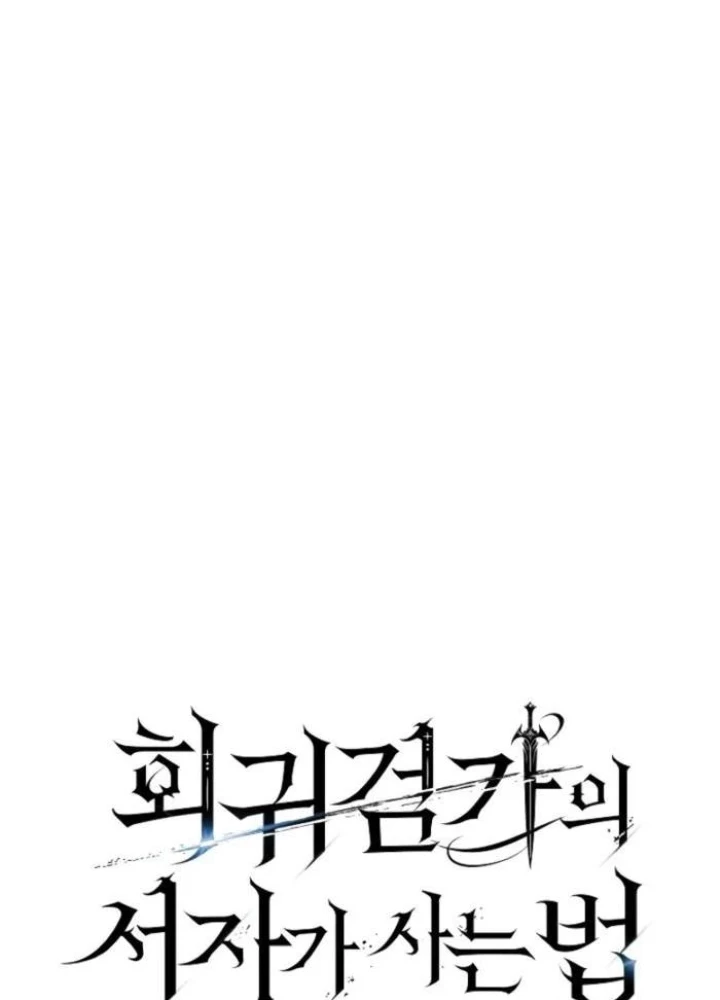 Chuyển Sinh Thành Con Ngoài Giá Thú Của Gia Đình Kiếm Thuật Danh Tiếng Chapter 54 - Trang 2