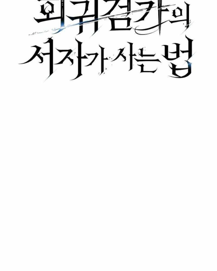Chuyển Sinh Thành Con Ngoài Giá Thú Của Gia Đình Kiếm Thuật Danh Tiếng Chapter 57 - Trang 2