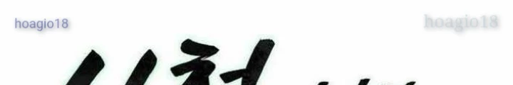 Tiểu Gia Chủ Của Tứ Xuyên Đường Gia Trở Thành Kiếm Thần Chapter 83 - Trang 2