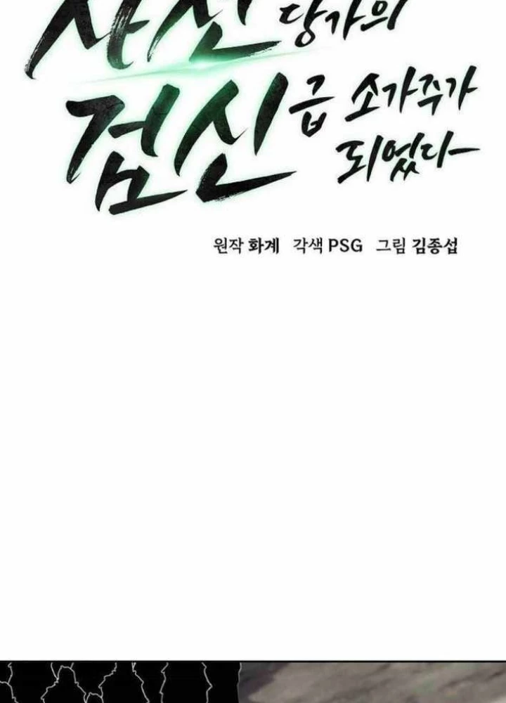 Tiểu Gia Chủ Của Tứ Xuyên Đường Gia Trở Thành Kiếm Thần Chapter 83 - Trang 2