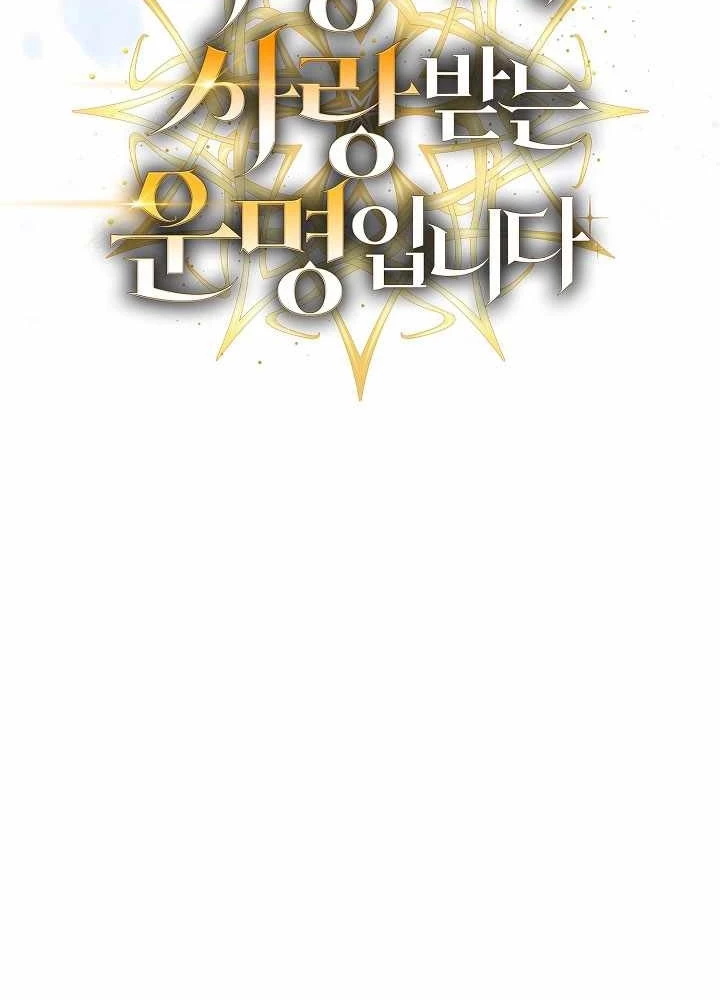 Số Phận An Bài Cho Các Nữ Phản Diện Yêu Tôi Chapter 27 - Trang 2