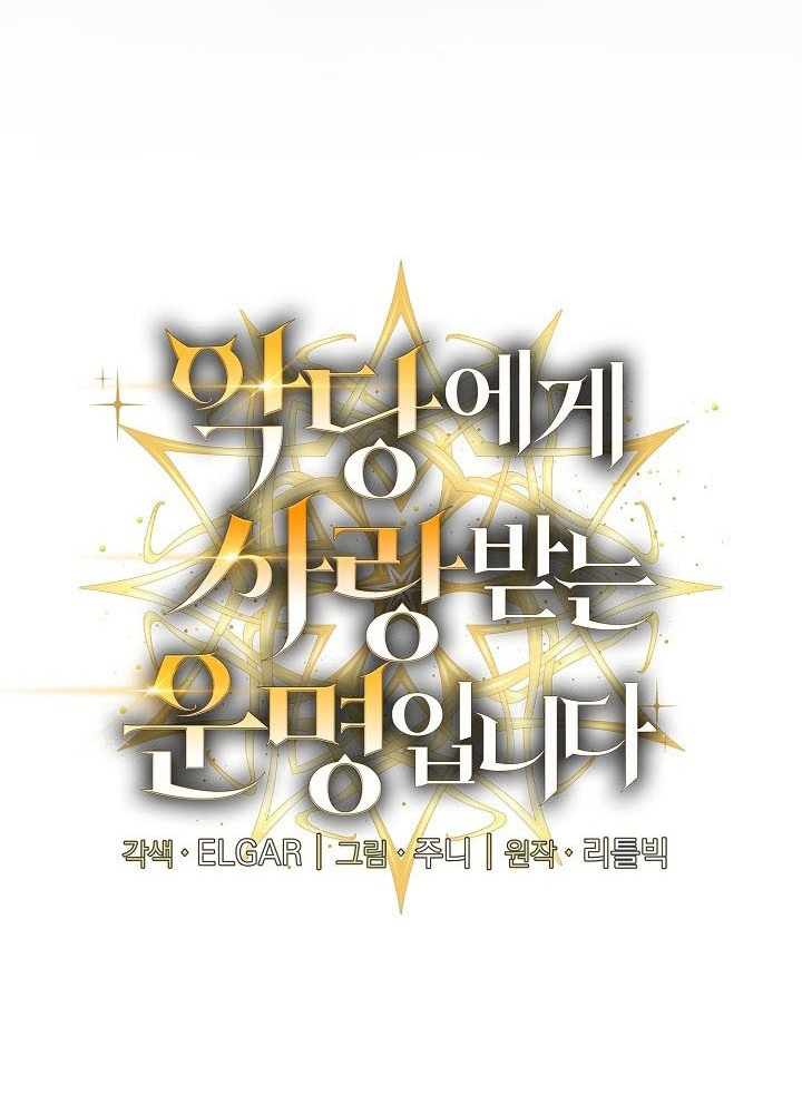 Số Phận An Bài Cho Các Nữ Phản Diện Yêu Tôi Chapter 34 - Trang 2