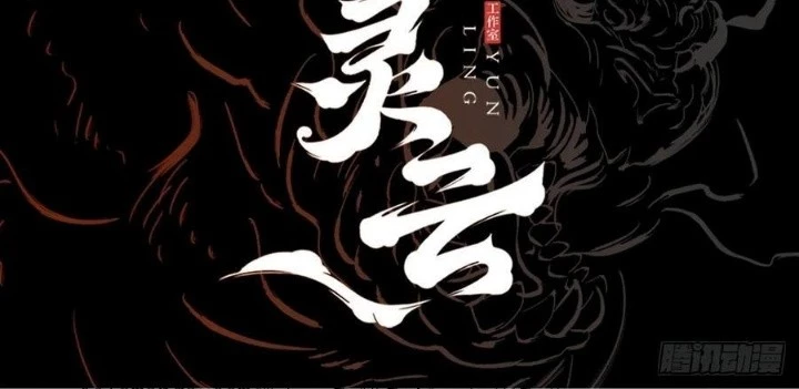 Phong Yêu Vấn Đạo Chapter 172 - Trang 2