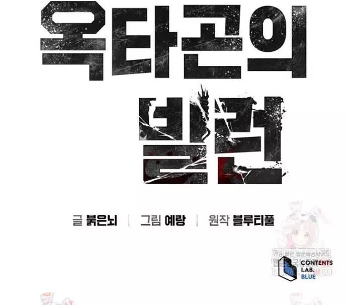 Bát Giác Phản Diện Chapter 36 - Trang 2