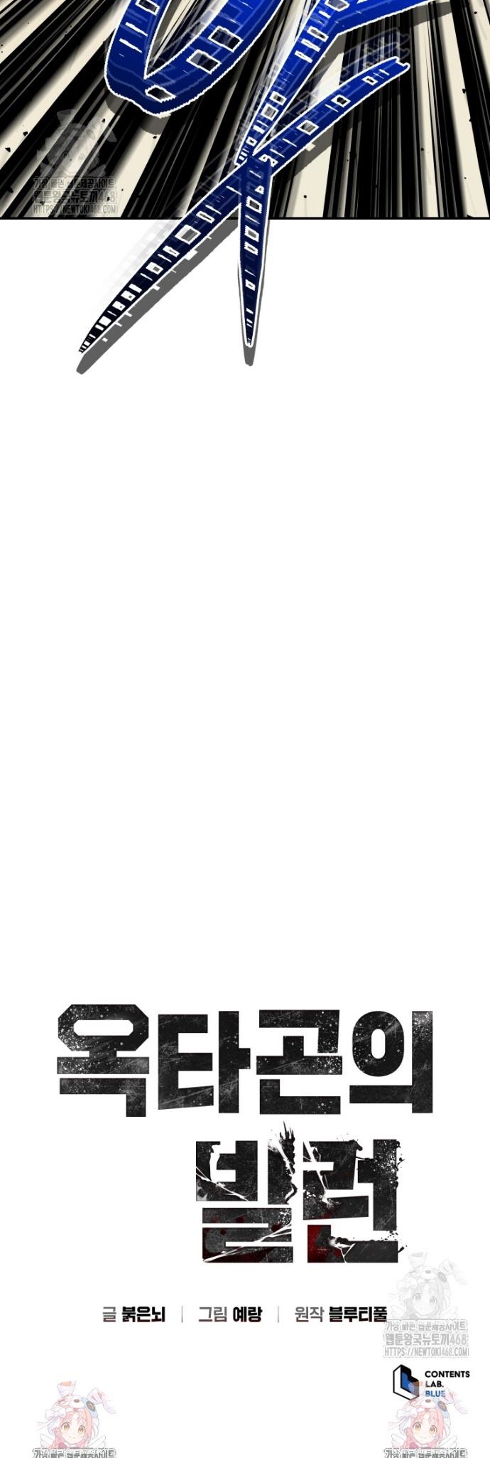 Bát Giác Phản Diện Chapter 48 - Trang 2