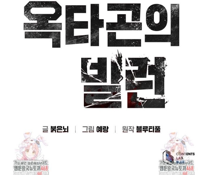 Bát Giác Phản Diện Chapter 50 - Trang 2