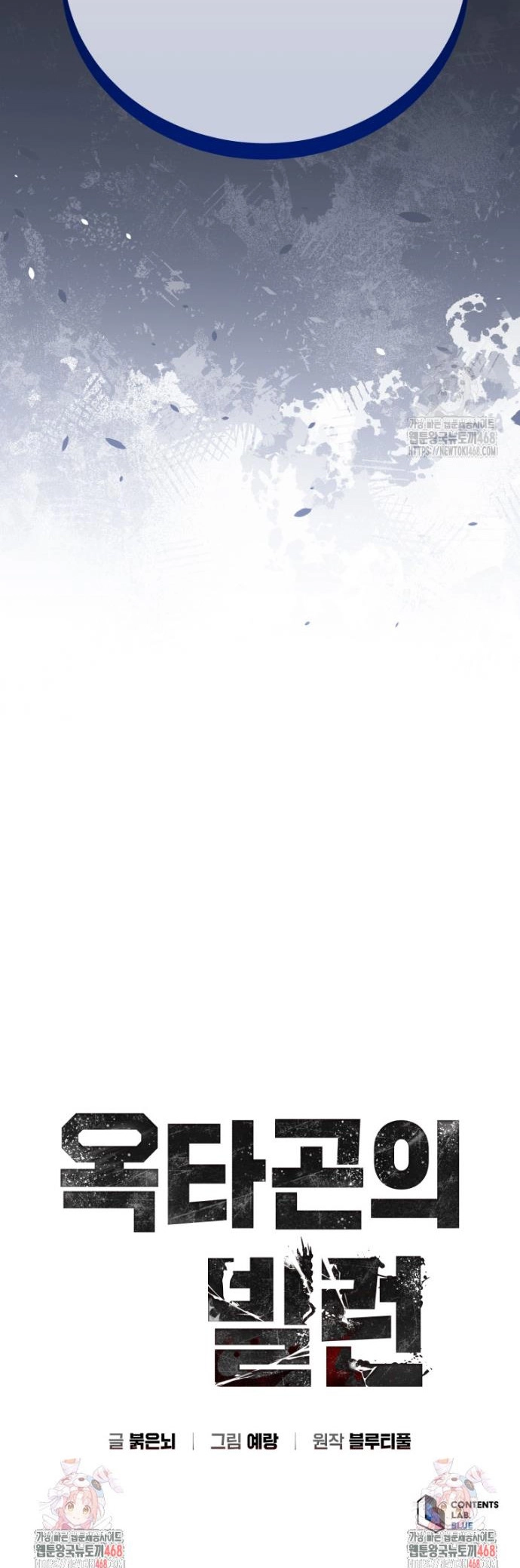 Bát Giác Phản Diện Chapter 51 - Trang 2