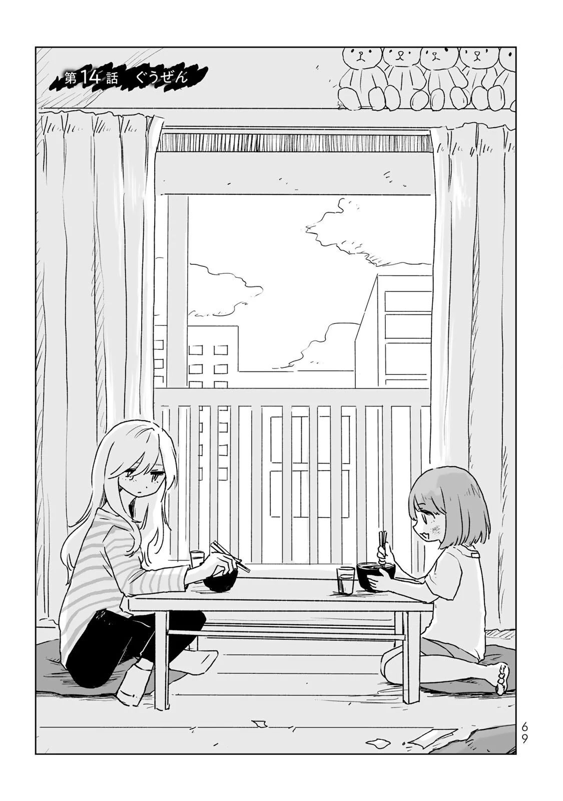 Mii Và Yamada Chapter 14 - Trang 2
