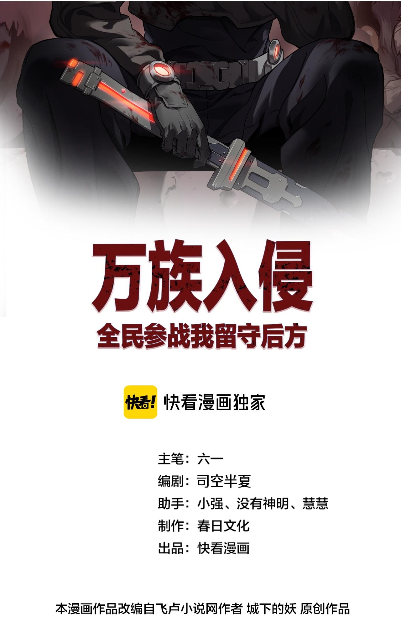 Vạn Tộc Xâm Lấn: Toàn Dân Tham Chiến, Ta Ở Lại Hậu Phương Chapter 60 - Trang 2
